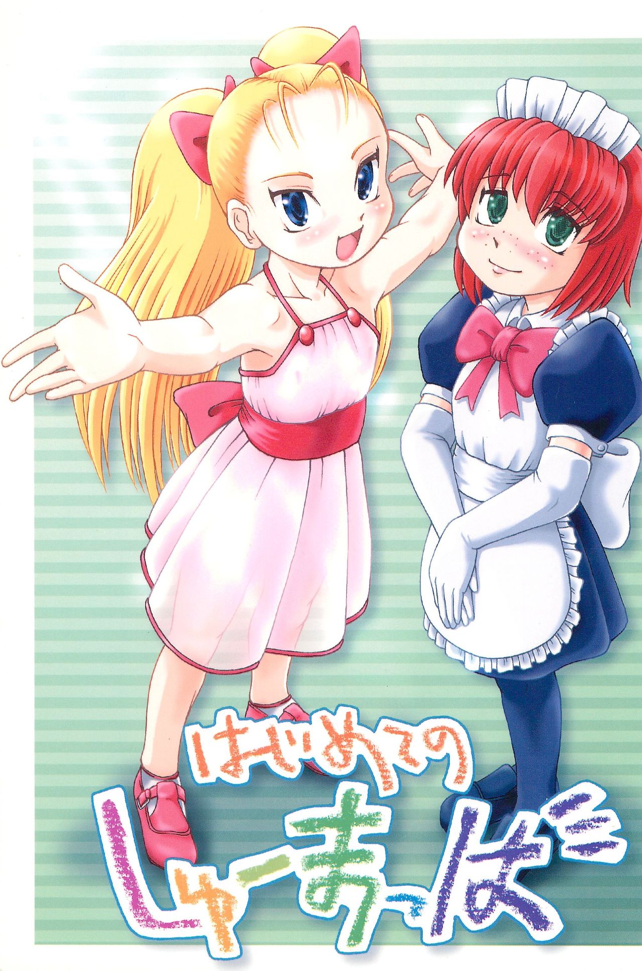 Hajimete no Schumacher page 1 full