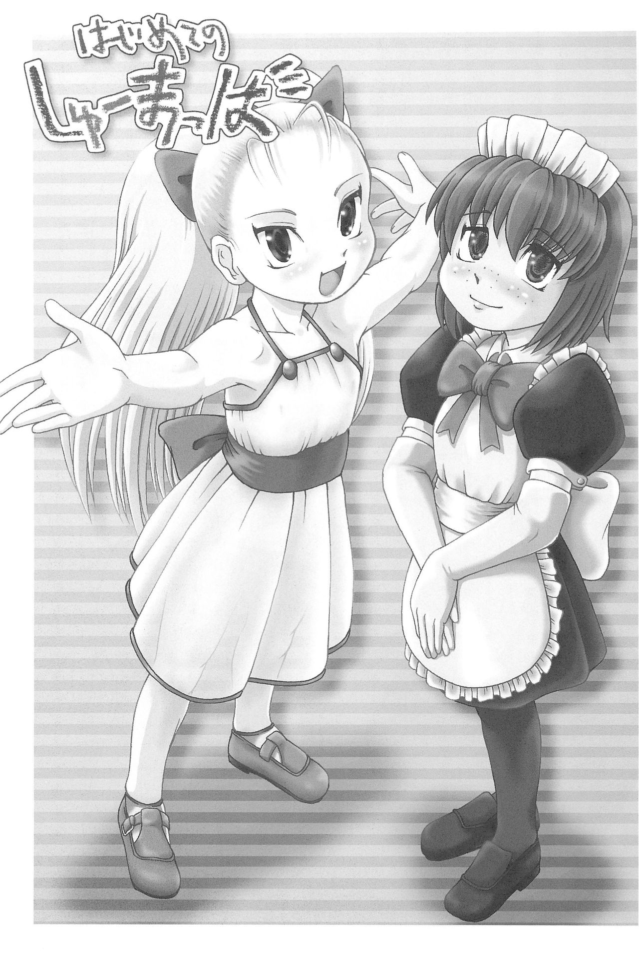 Hajimete no Schumacher page 5 full