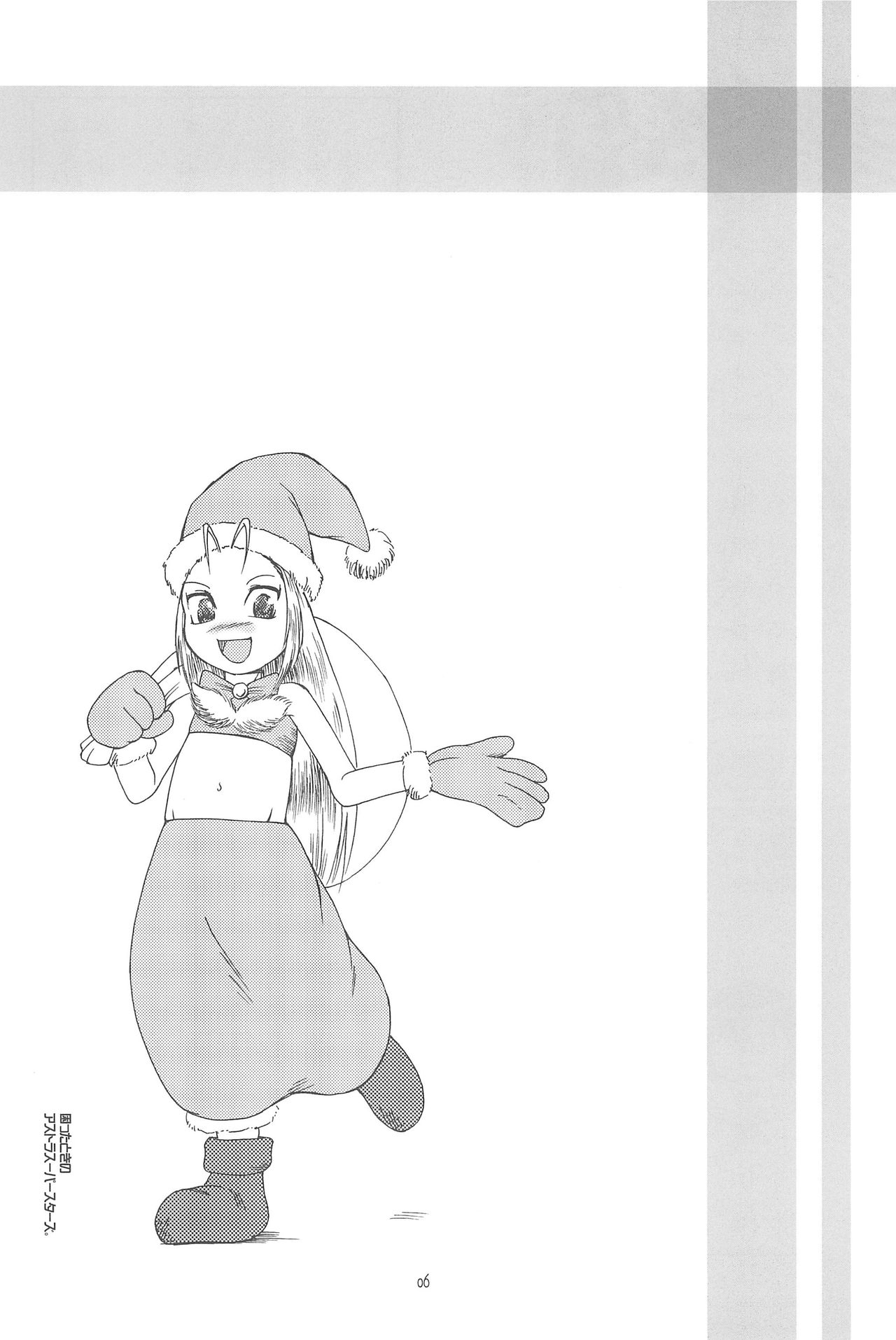 Hajimete no Schumacher page 8 full