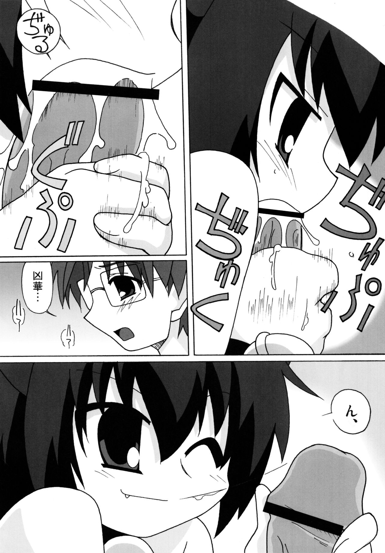 Akarui Kyouran Kazoku Keikaku page 6 full