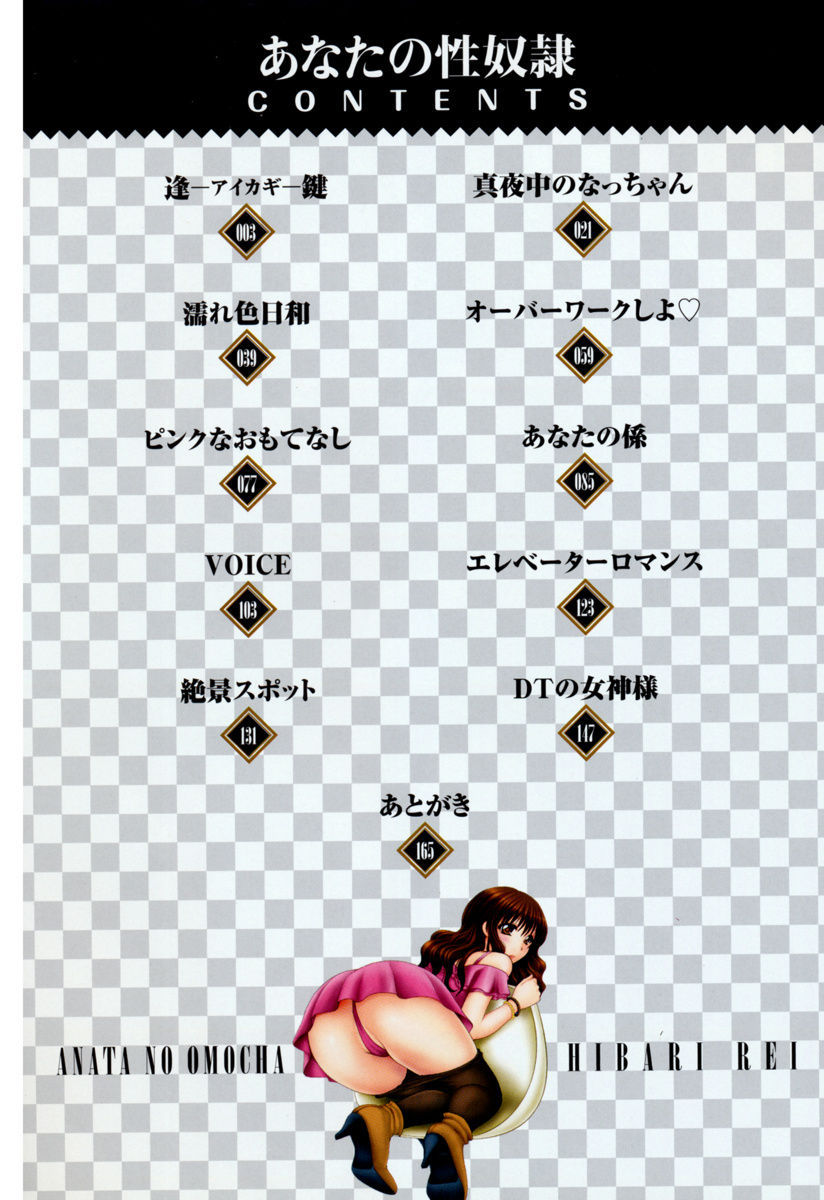 Anata no Omocha page 4 full