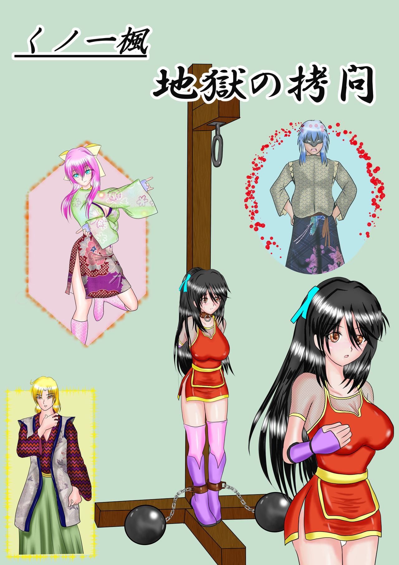 Kunoichi Kaede Jigoku no Goumon page 1 full