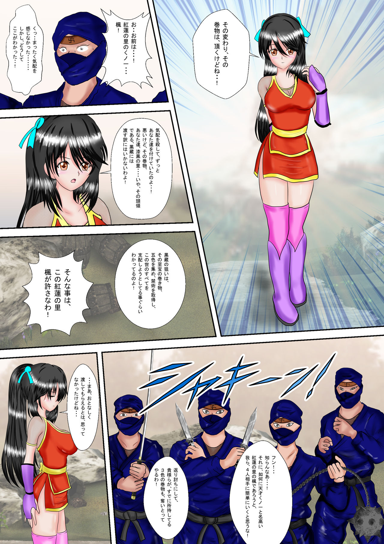 Kunoichi Kaede Jigoku no Goumon page 3 full