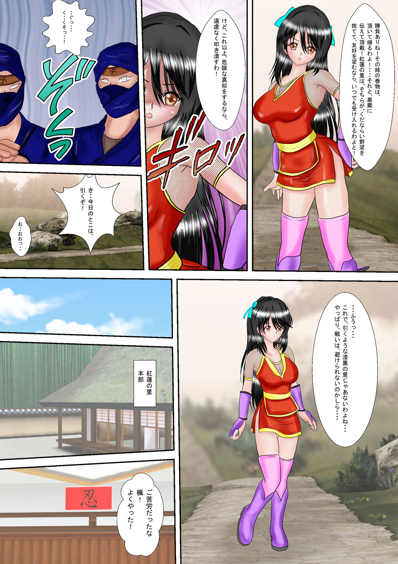 Kunoichi Kaede Jigoku no Goumon page 6 full