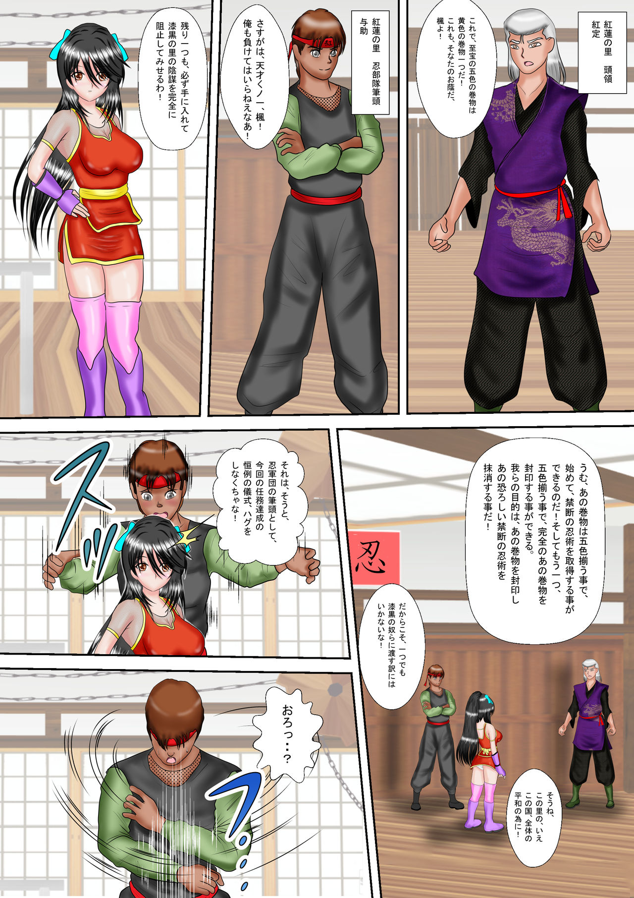 Kunoichi Kaede Jigoku no Goumon page 7 full