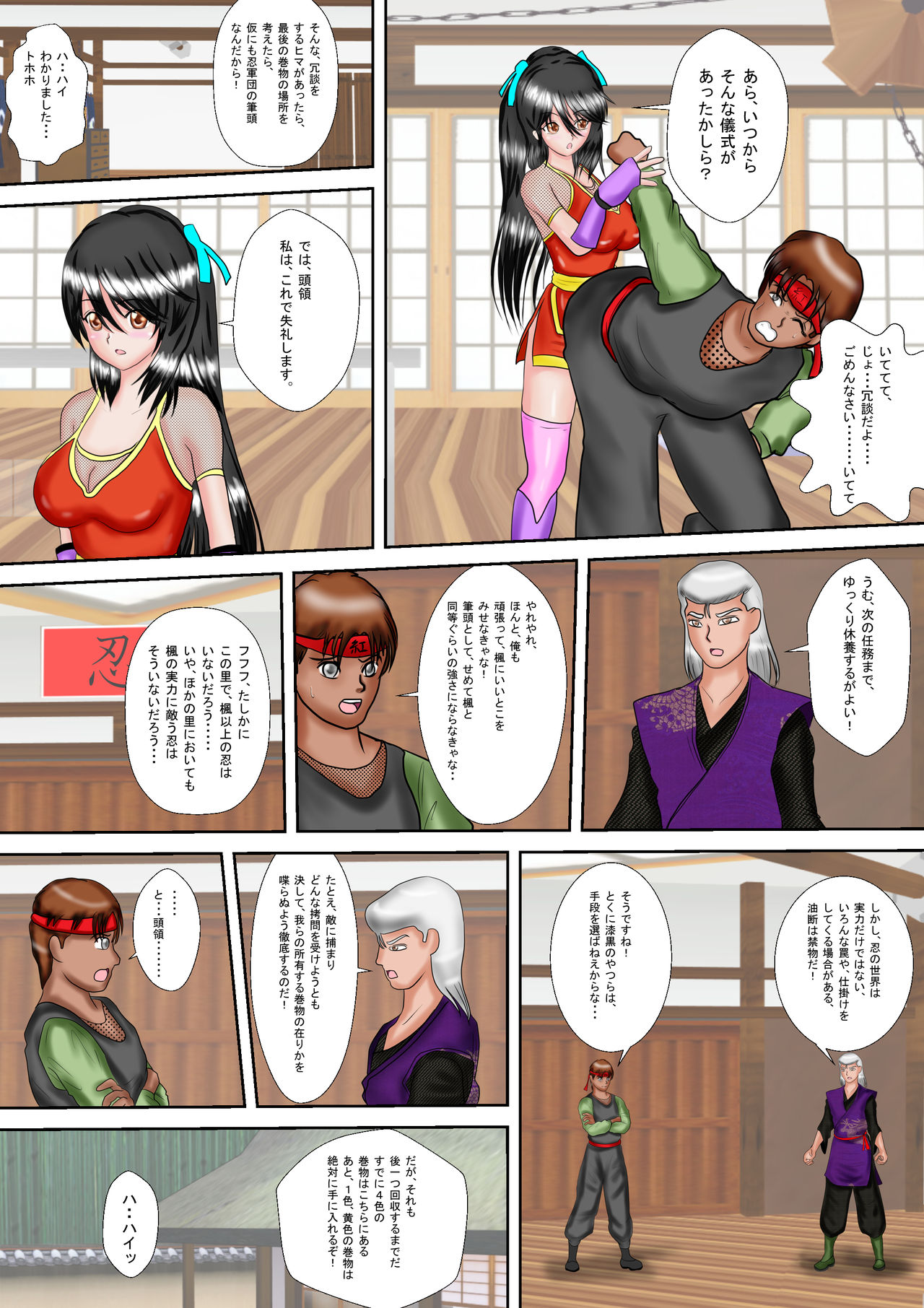 Kunoichi Kaede Jigoku no Goumon page 8 full