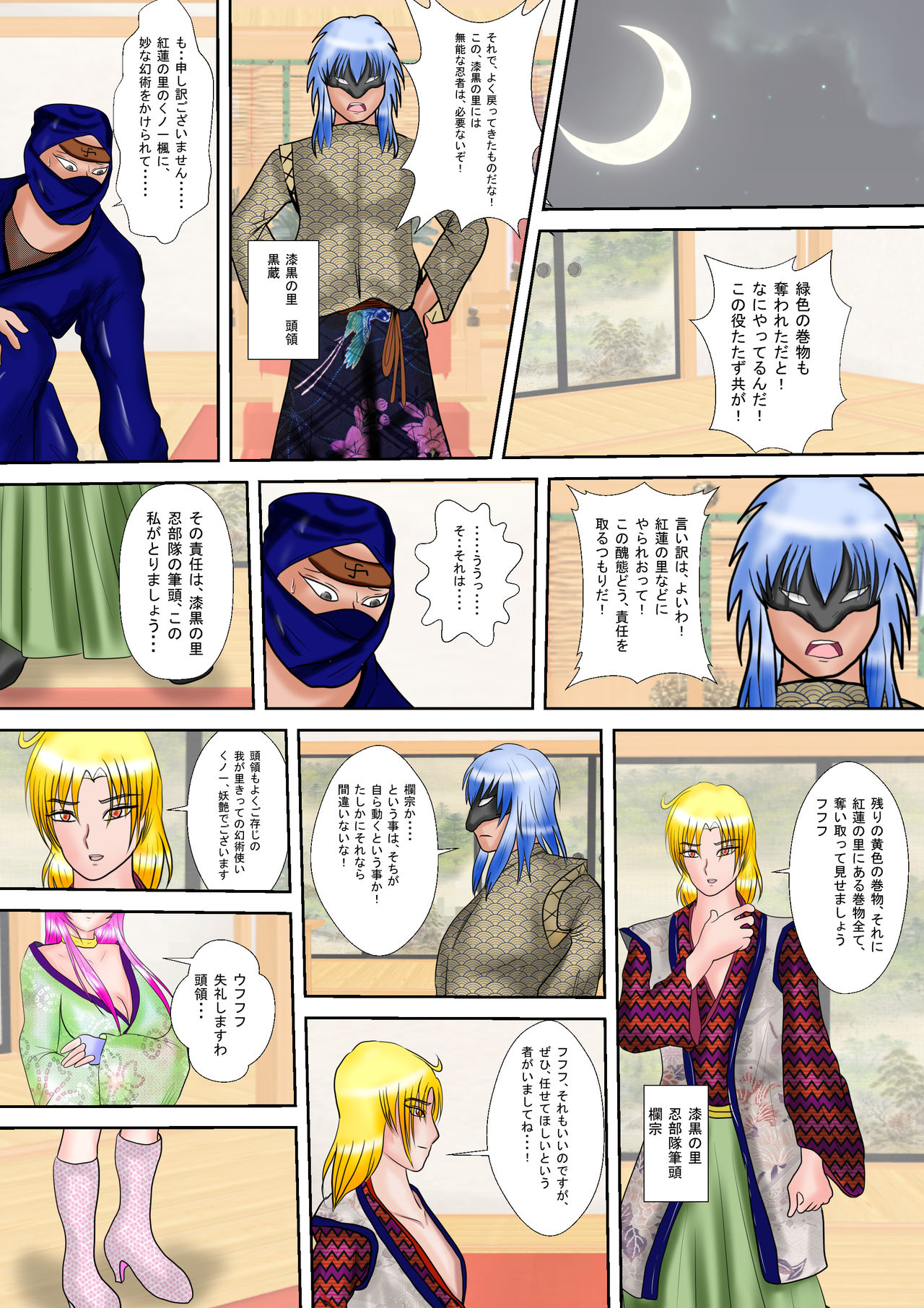 Kunoichi Kaede Jigoku no Goumon page 9 full