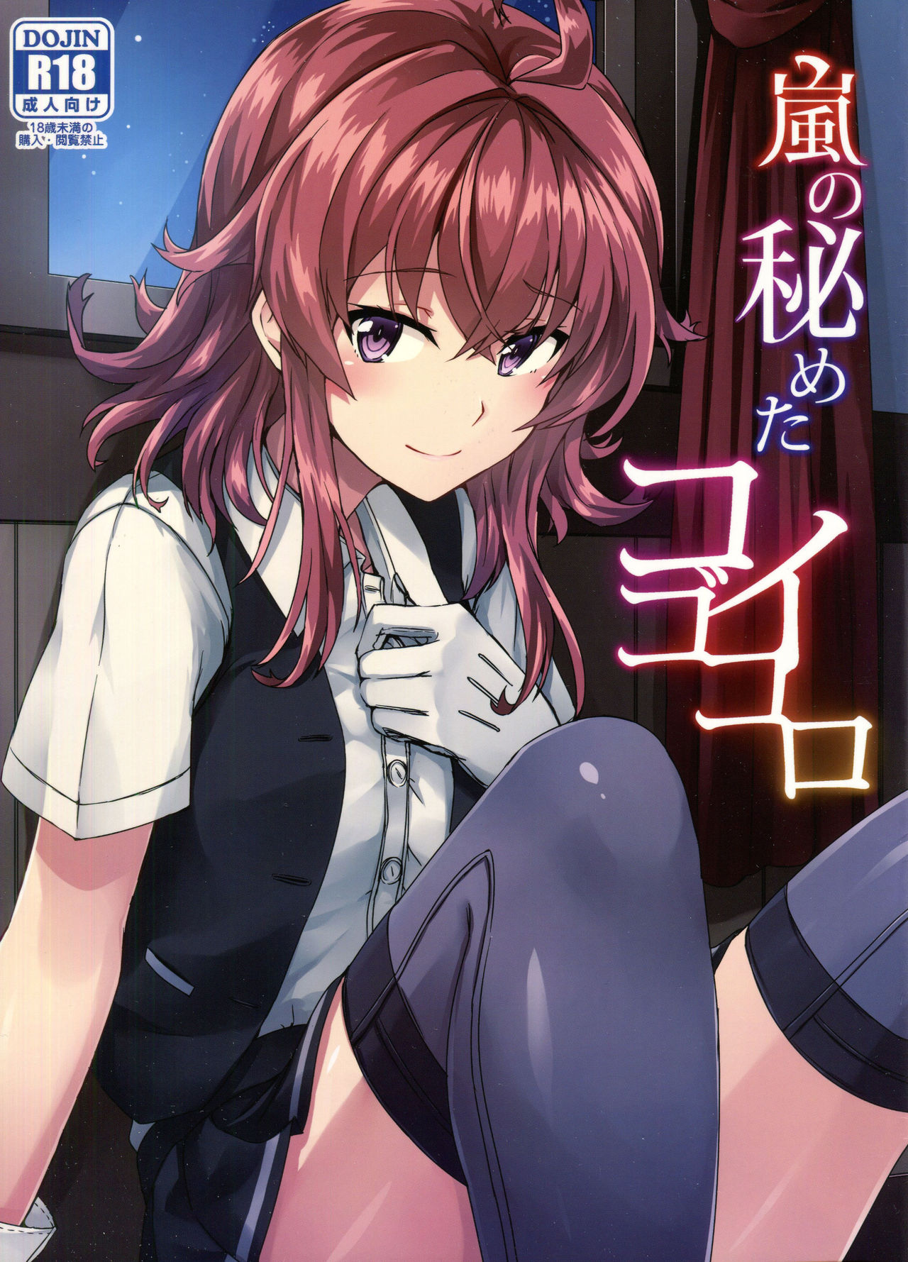 Arashi no Himeta Koigokoro | Arashi's Hidden Love page 1 full