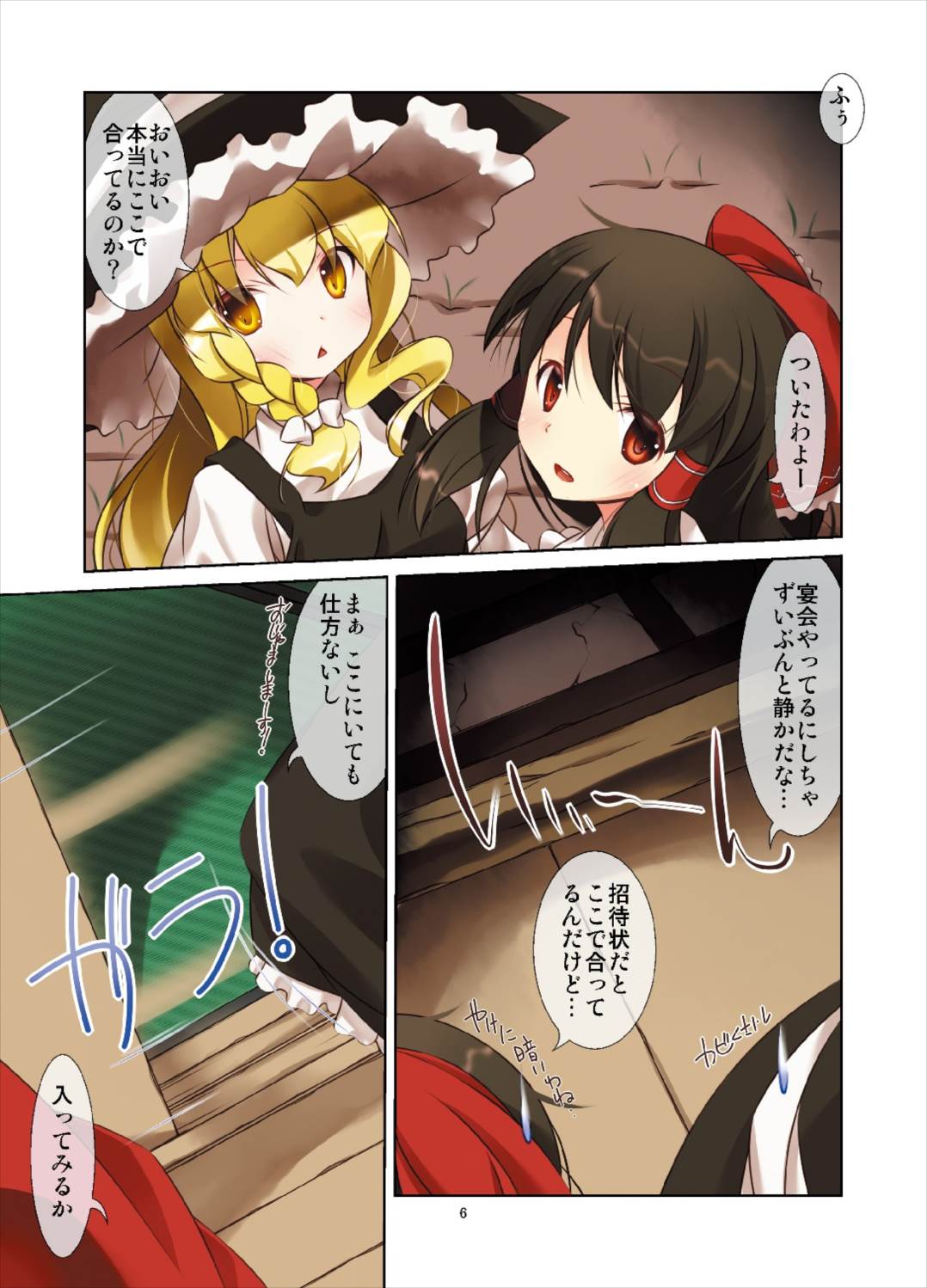 Touhou Megami Choukyouroku vol. 4 page 6 full