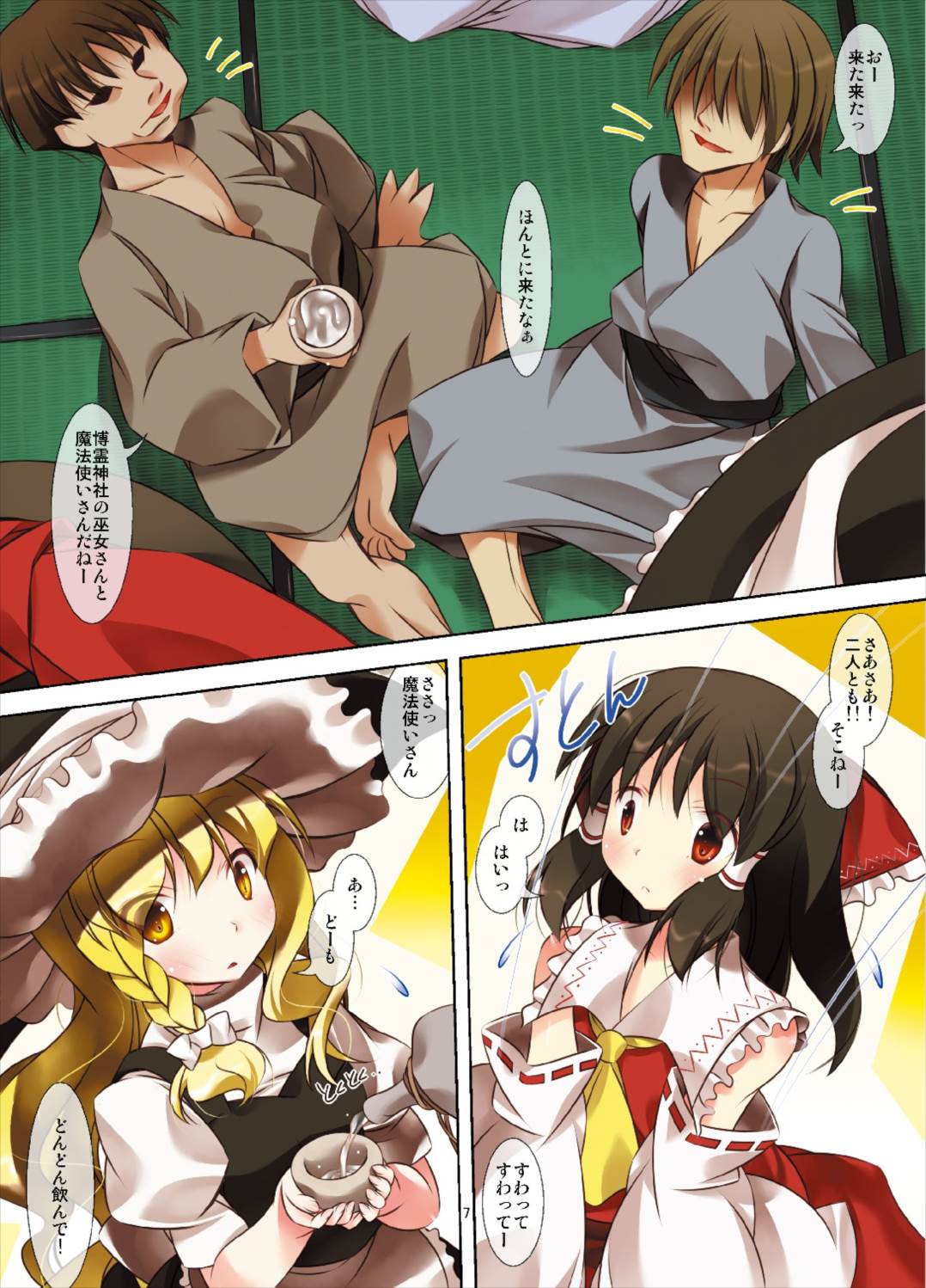 Touhou Megami Choukyouroku vol. 4 page 7 full