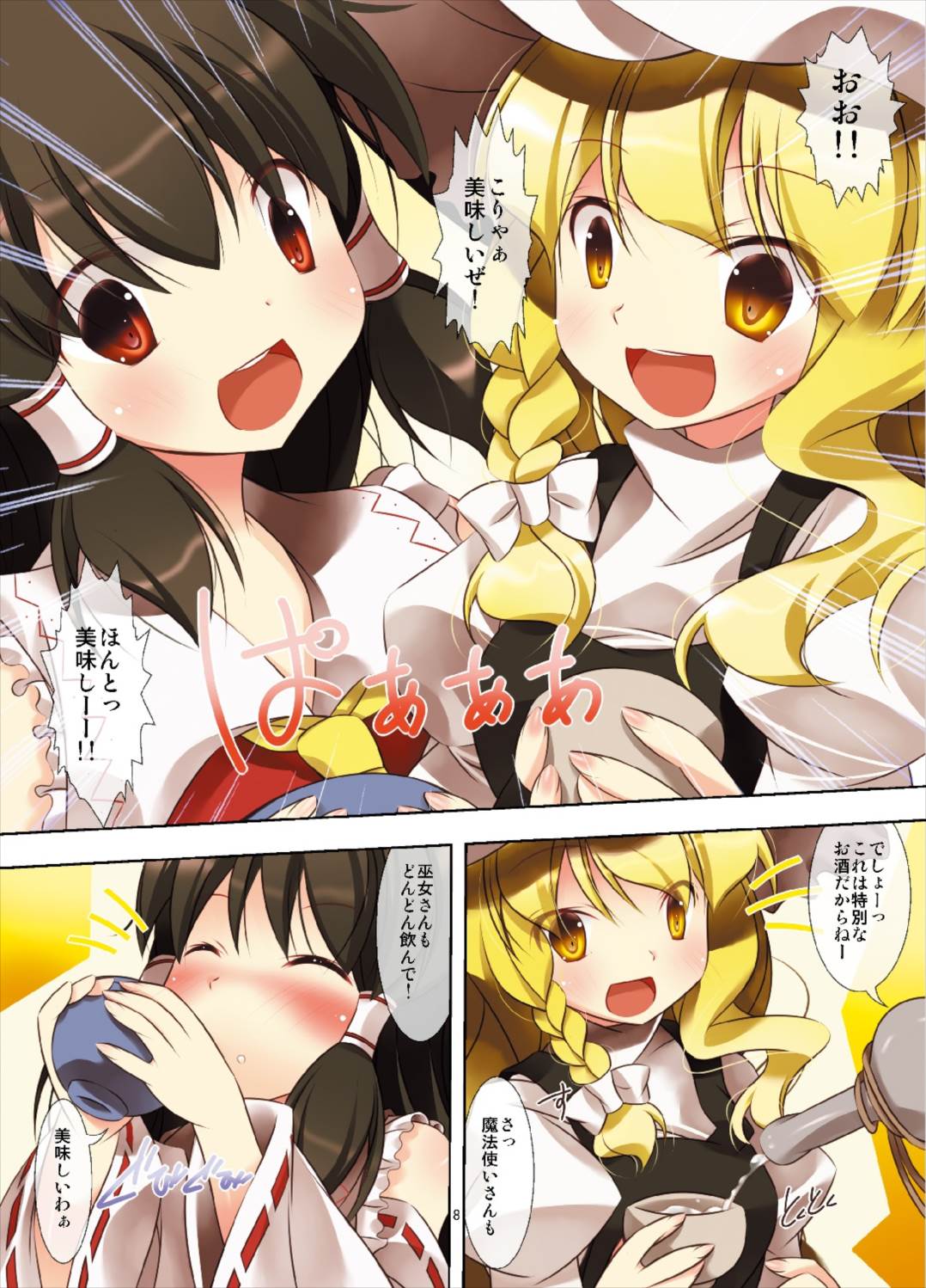 Touhou Megami Choukyouroku vol. 4 page 8 full