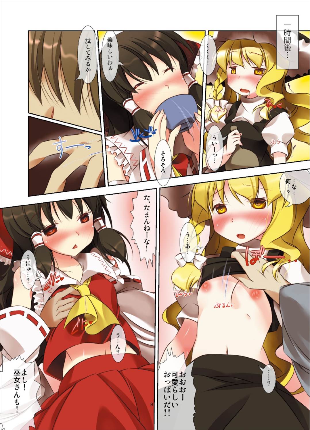 Touhou Megami Choukyouroku vol. 4 page 9 full