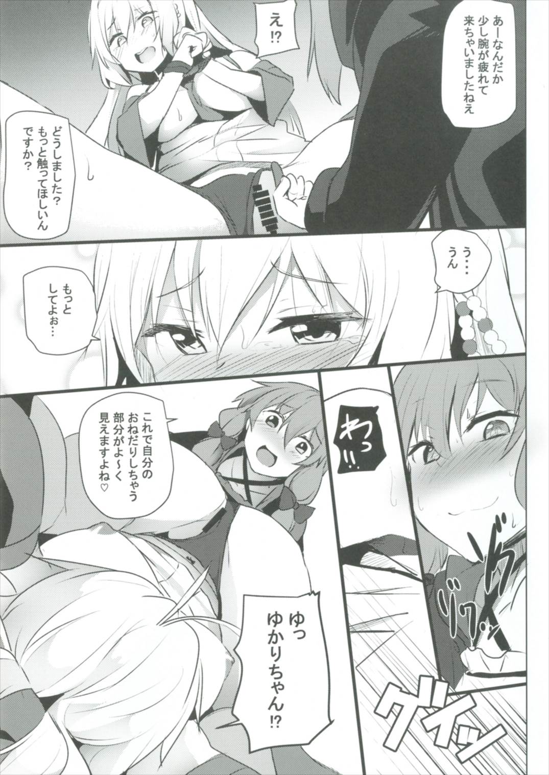 Yuzuki Yukari wa Ikasetai! page 9 full