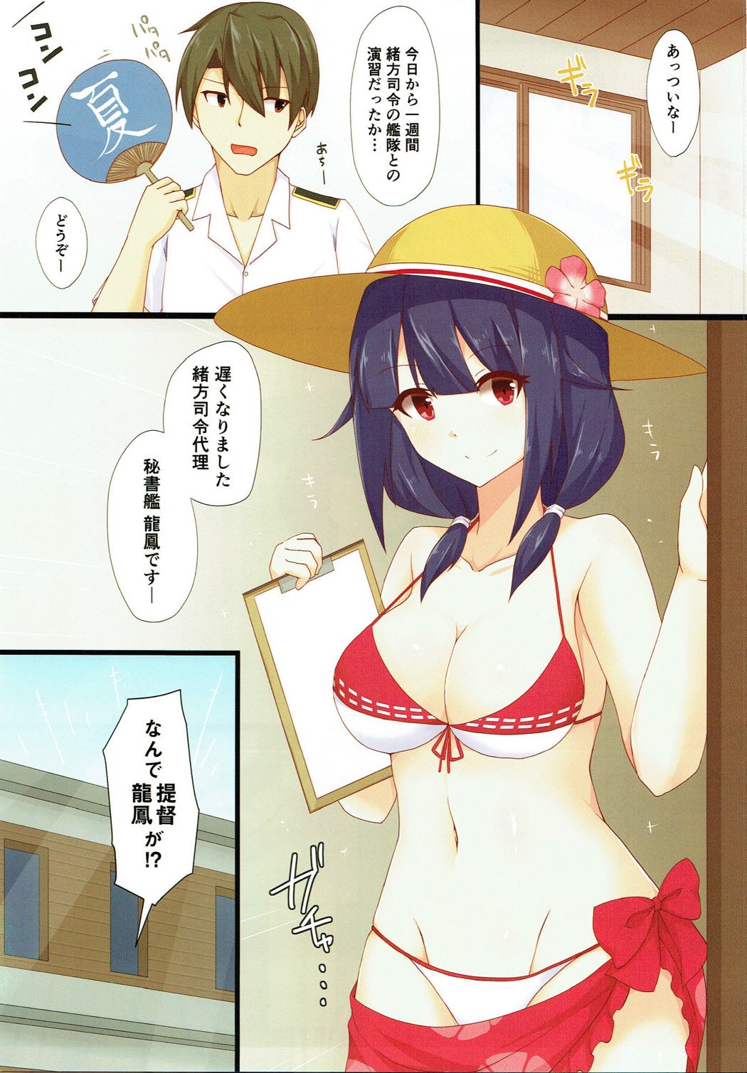 Ryuuhou no Iru Natsu page 2 full