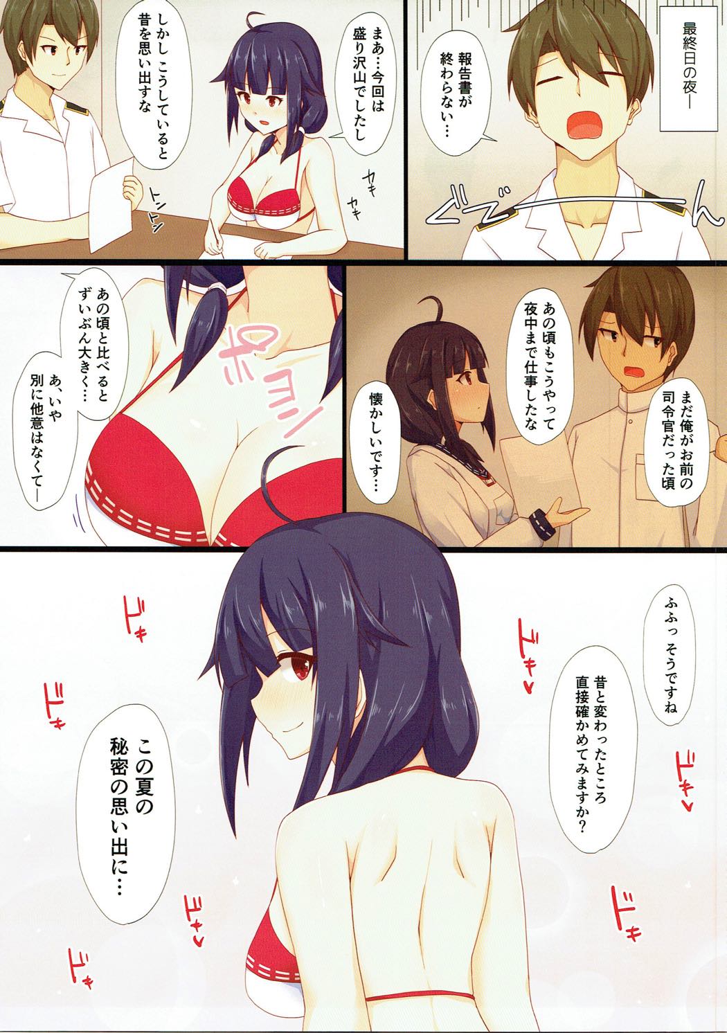 Ryuuhou no Iru Natsu page 4 full