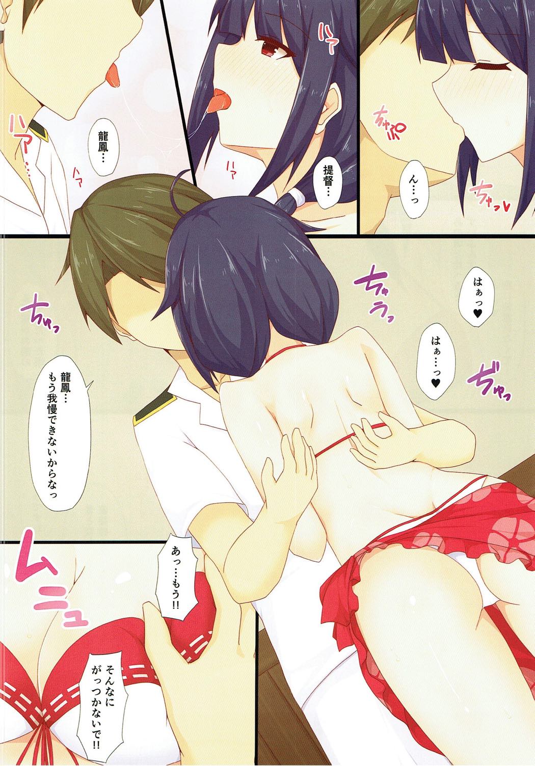 Ryuuhou no Iru Natsu page 5 full