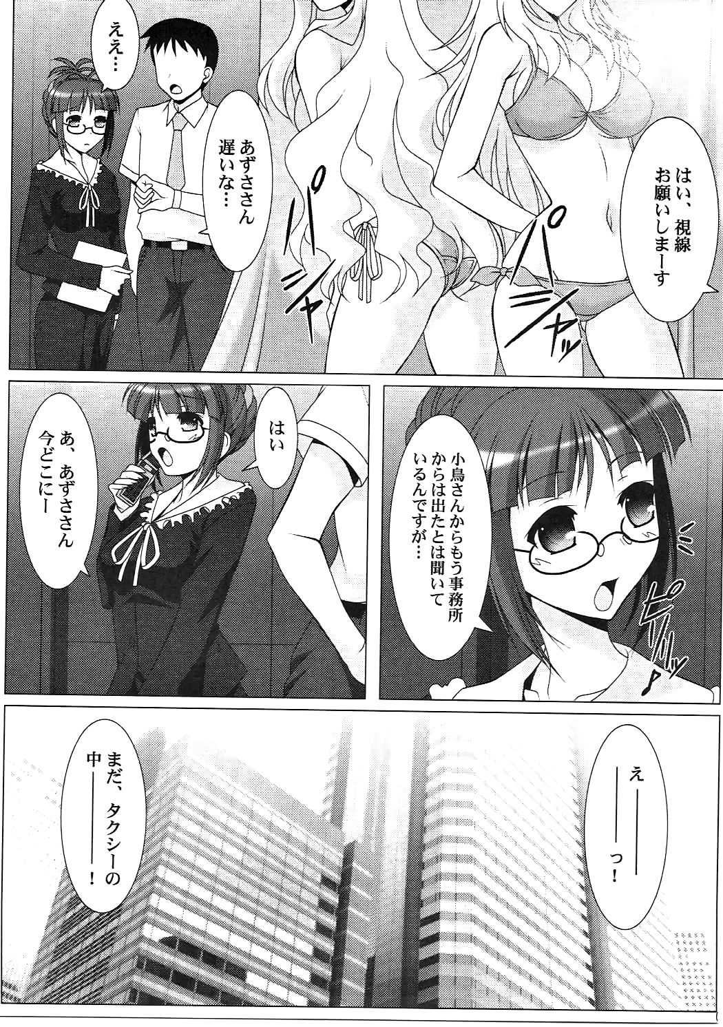 Ritsuko-Ism Zwei page 4 full