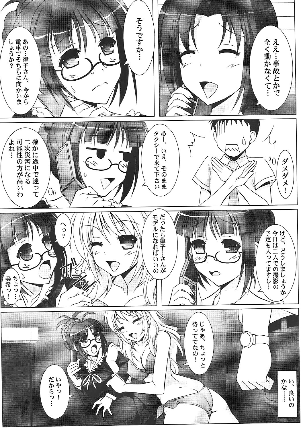 Ritsuko-Ism Zwei page 5 full