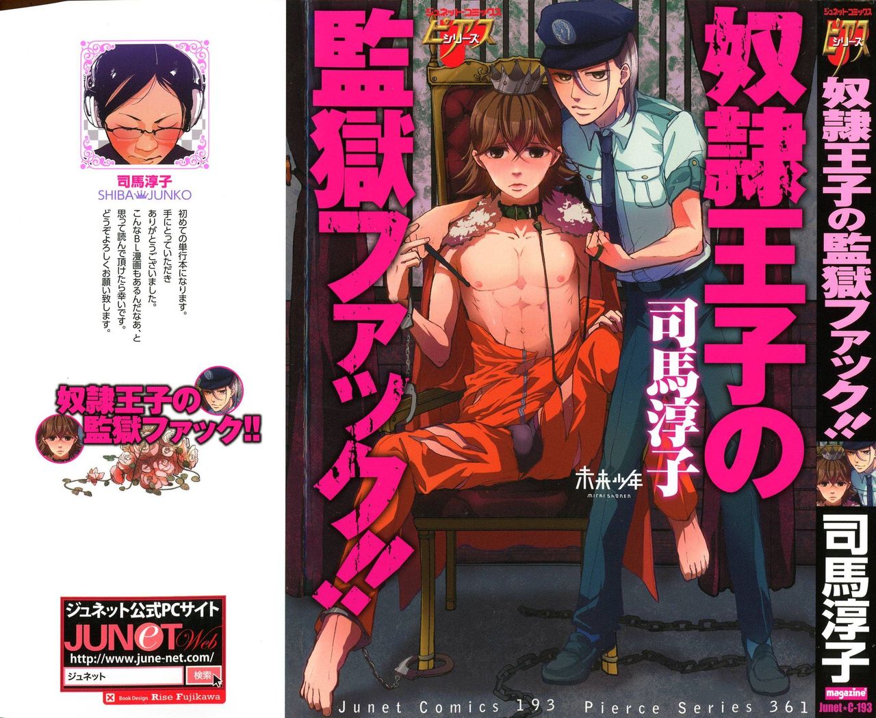 Dorei Ouji no Kangoku Fuck!! page 1 full