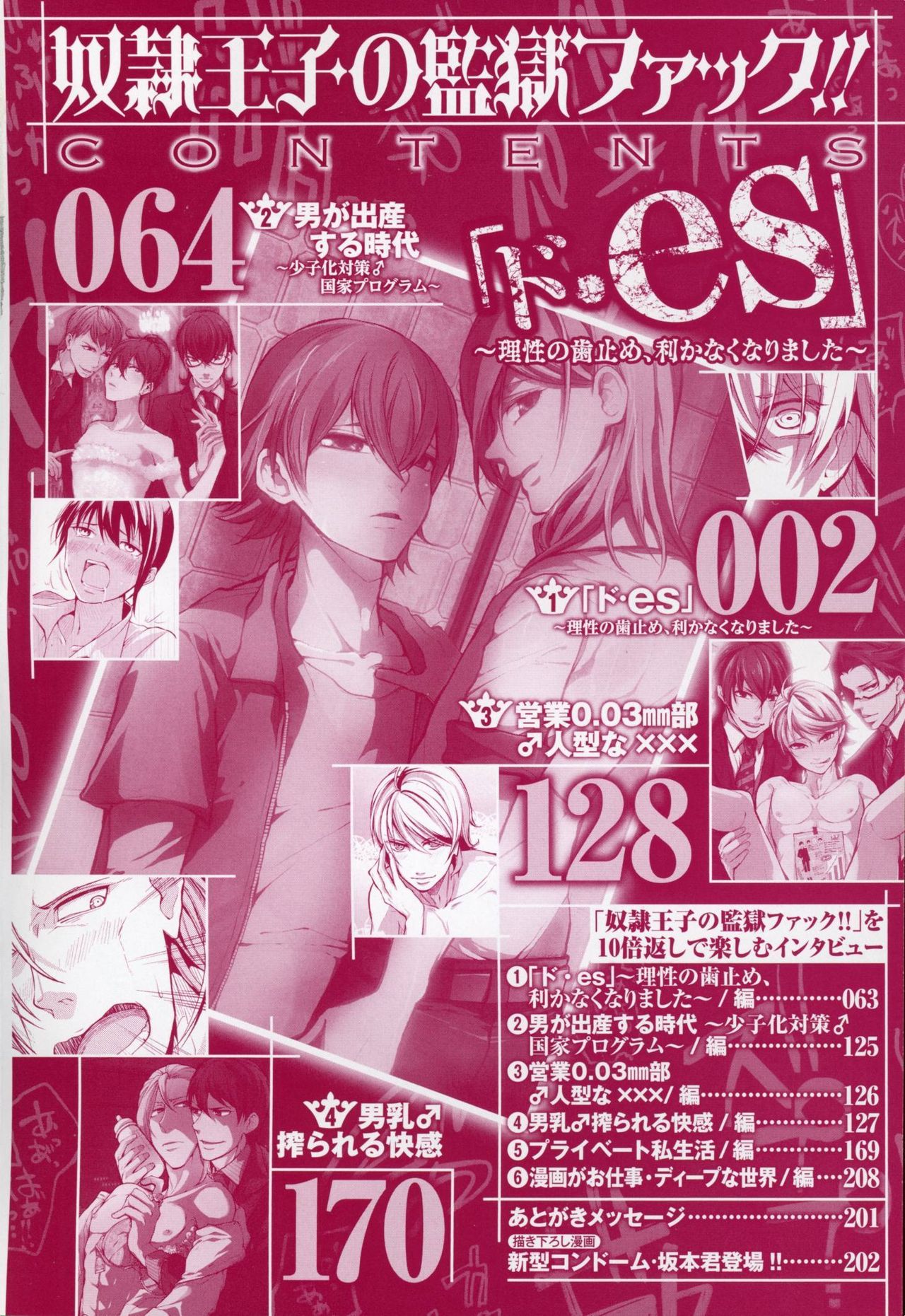 Dorei Ouji no Kangoku Fuck!! page 5 full