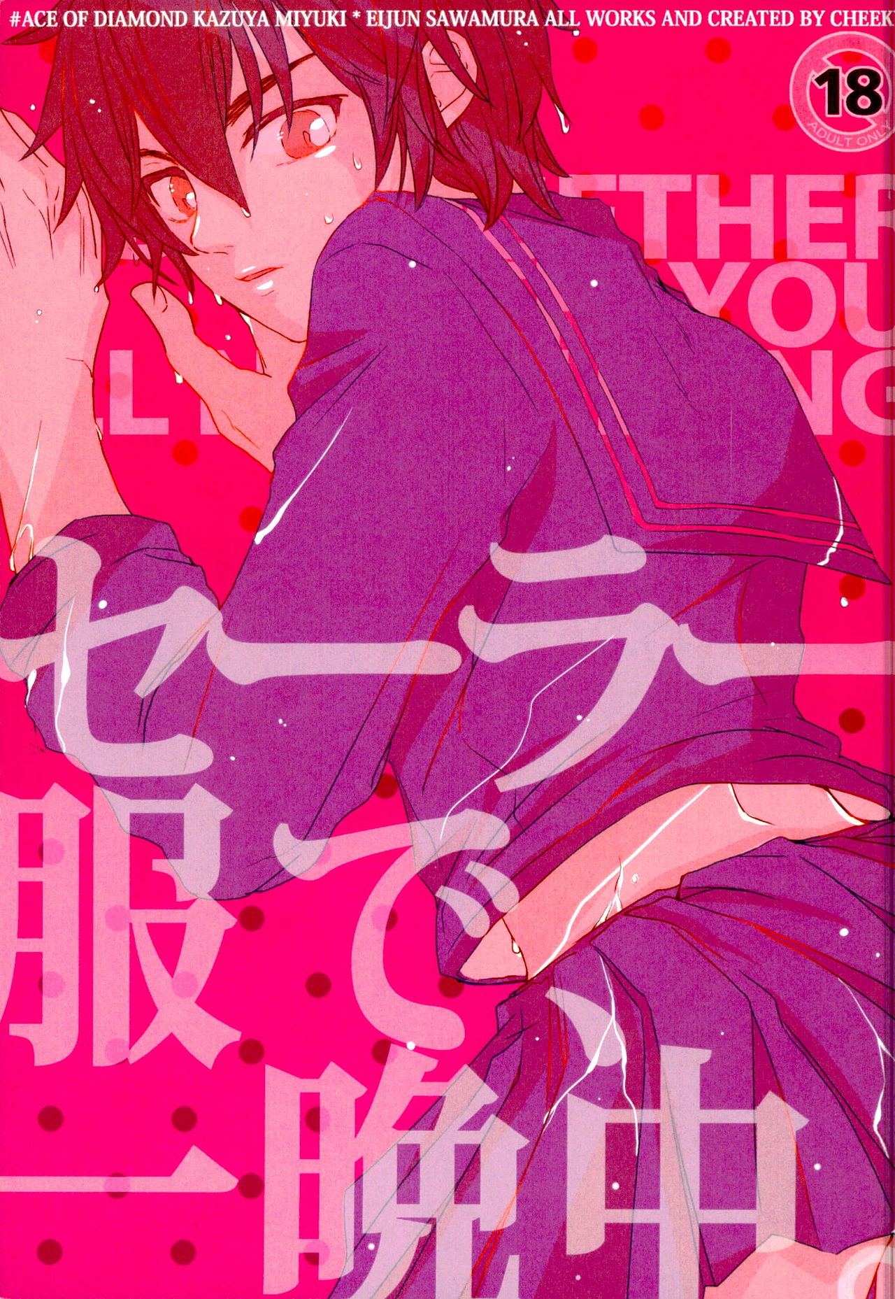 Sailor Fuku de, Hitobanjuu. page 1 full