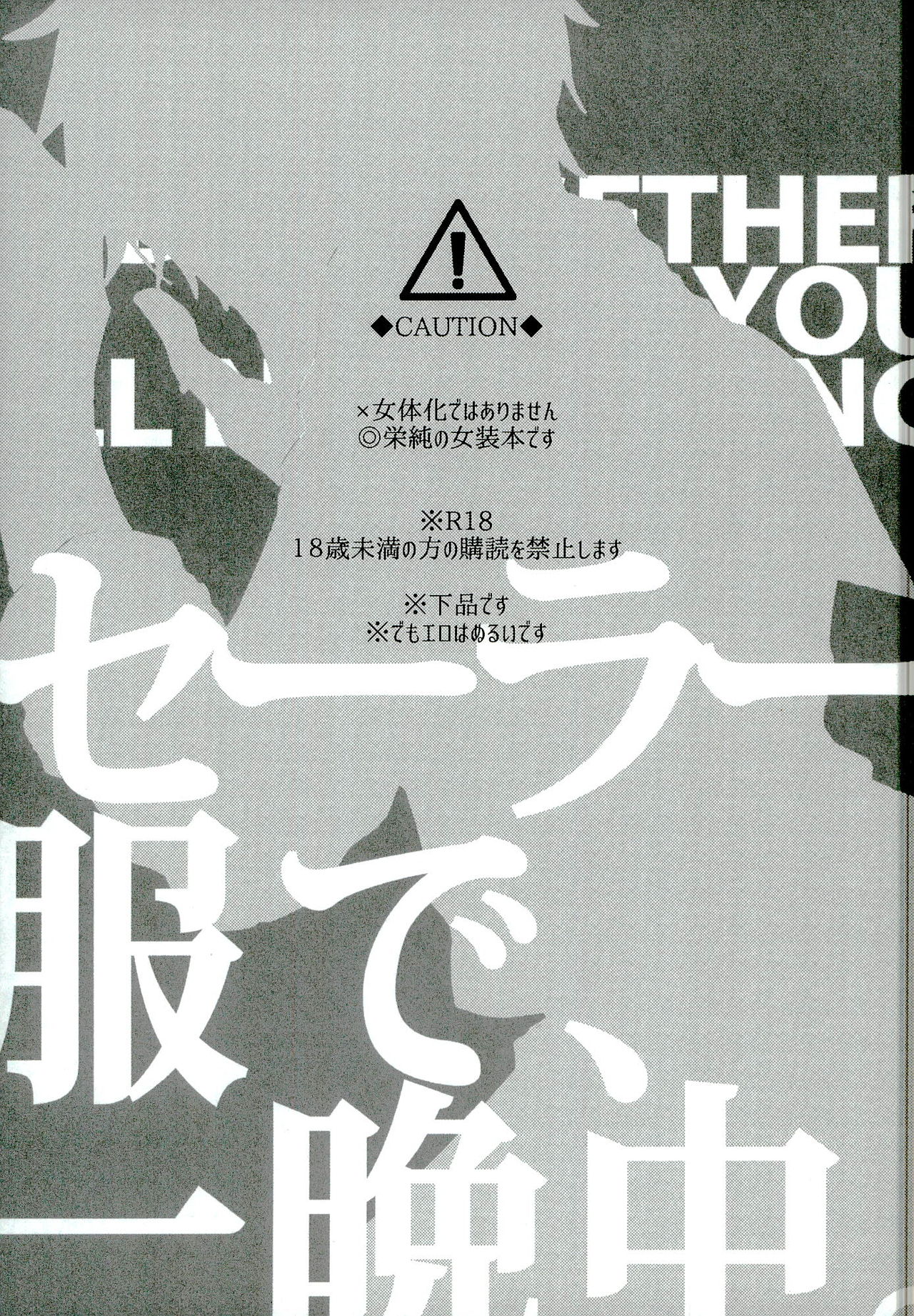 Sailor Fuku de, Hitobanjuu. page 3 full