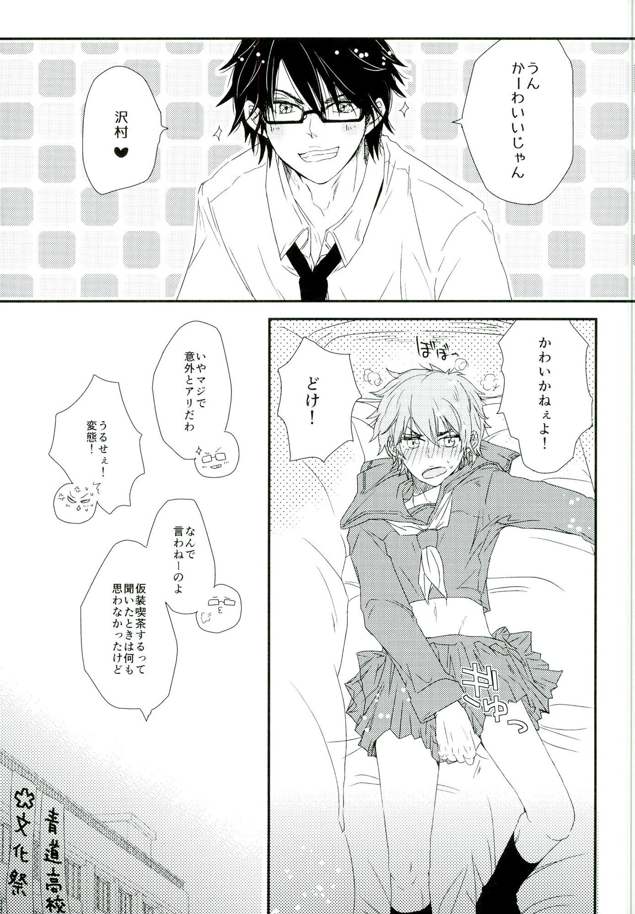 Sailor Fuku de, Hitobanjuu. page 5 full