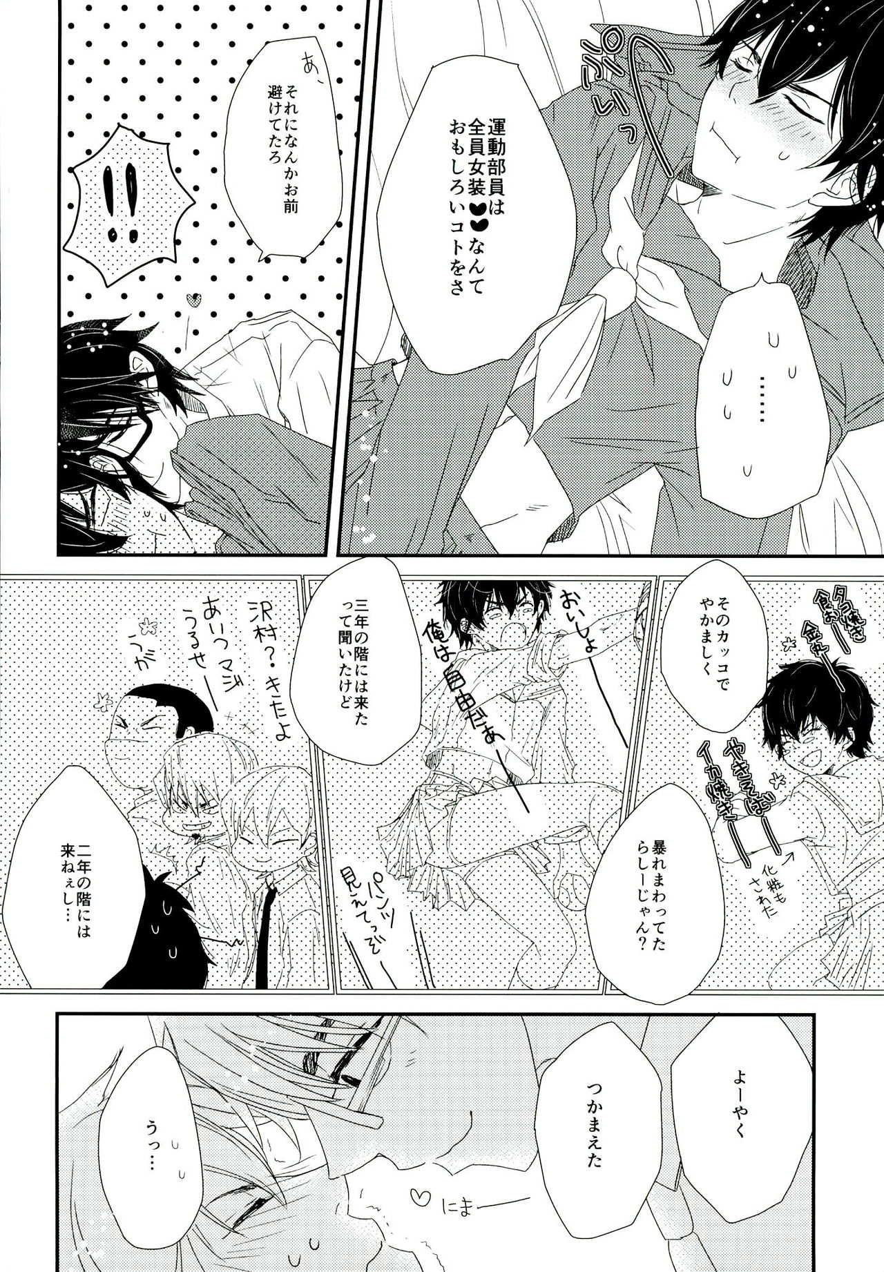Sailor Fuku de, Hitobanjuu. page 6 full