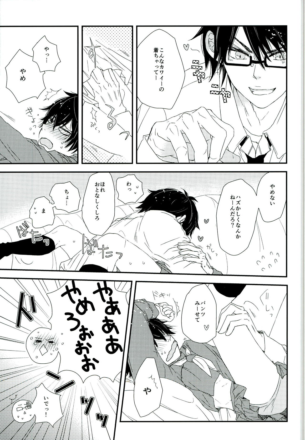 Sailor Fuku de, Hitobanjuu. page 7 full