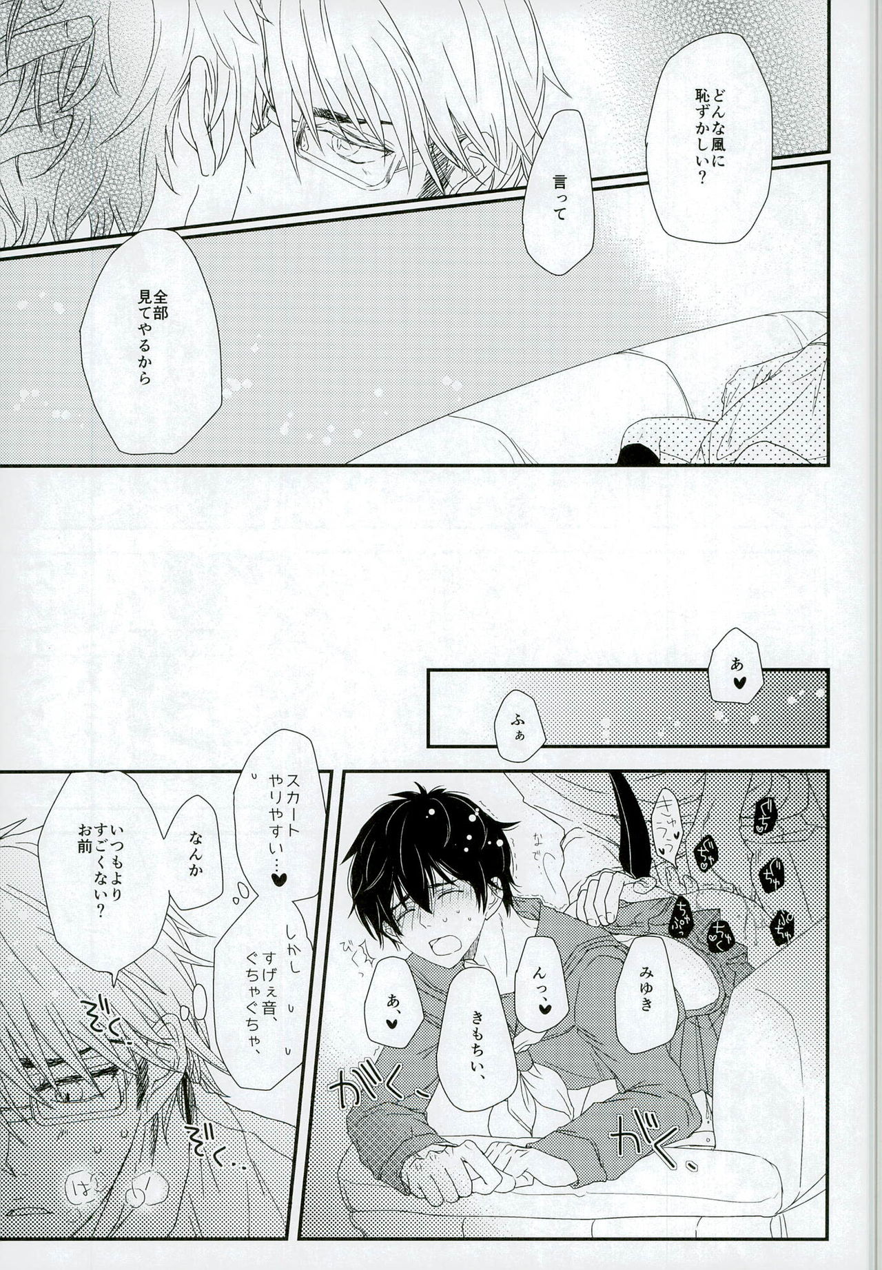 Sailor Fuku de, Hitobanjuu. page 9 full