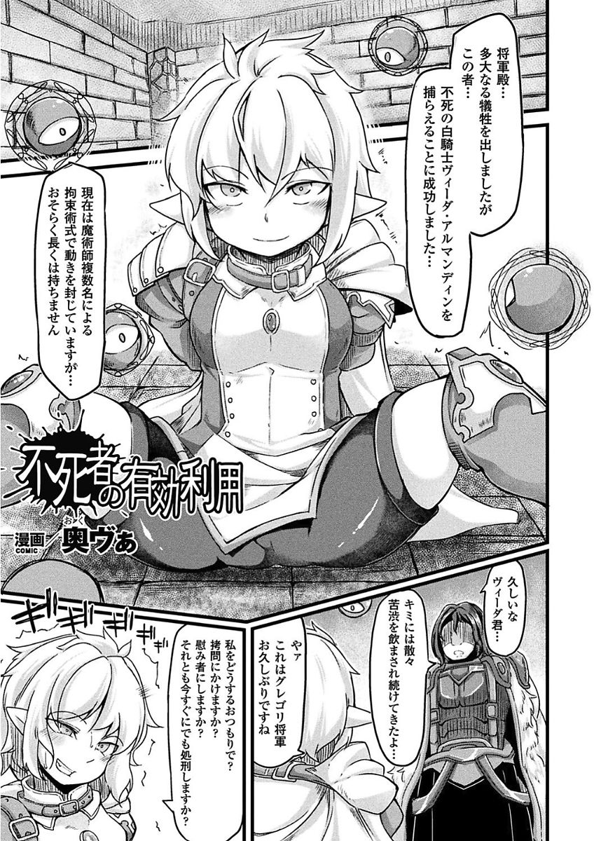 2D Comic Magazine Onna Kishi Naedokoka Keikaku Vol. 2 page 3 full