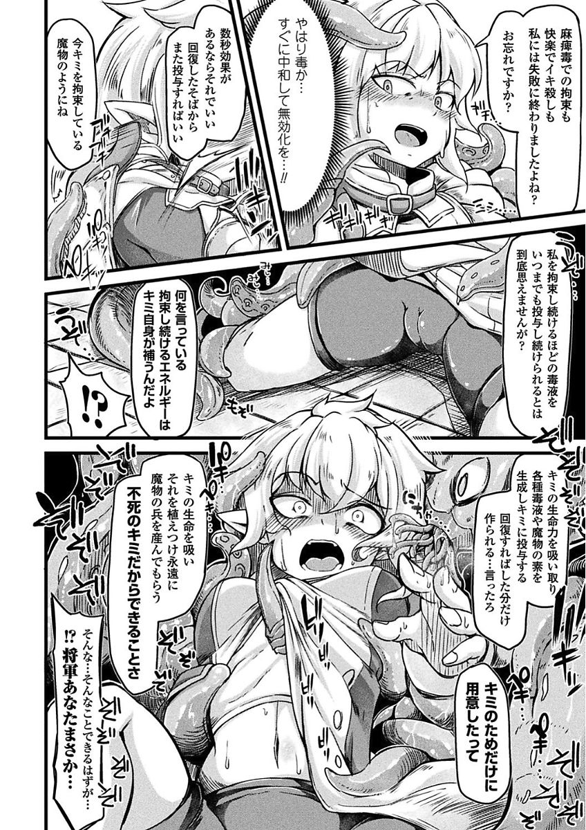 2D Comic Magazine Onna Kishi Naedokoka Keikaku Vol. 2 page 6 full