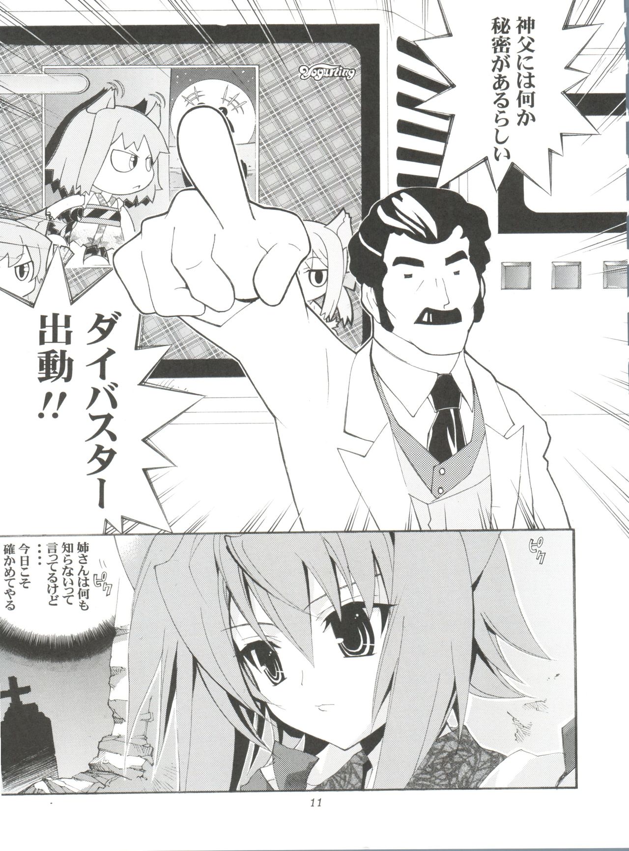 Chikyuu Tokusoutai Kaishaku page 10 full