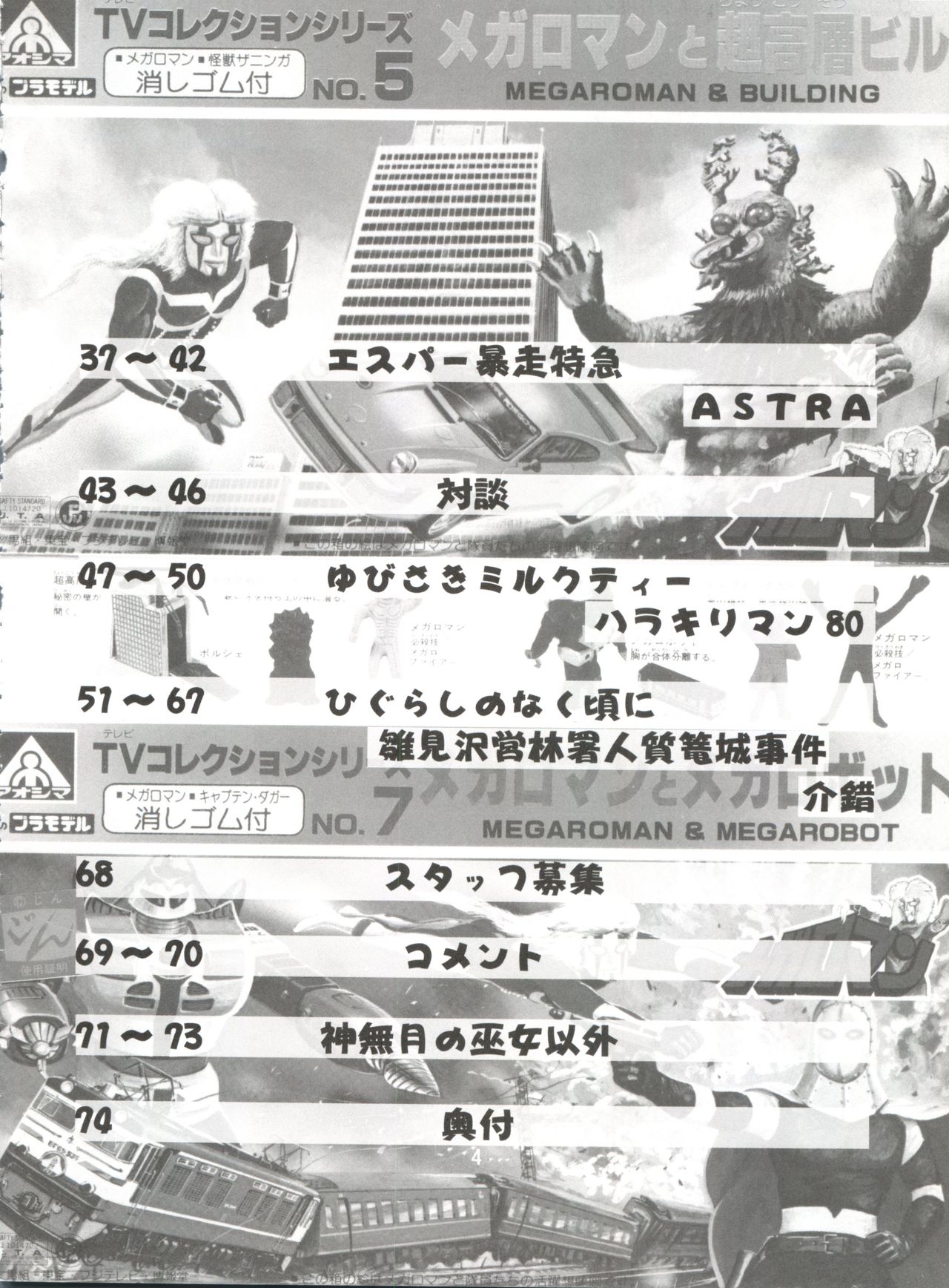 Chikyuu Tokusoutai Kaishaku page 3 full