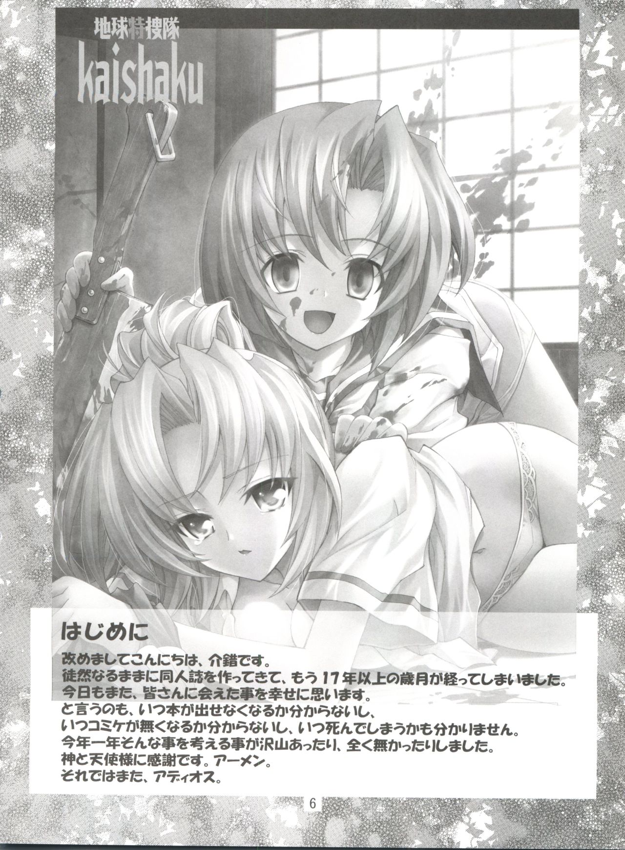 Chikyuu Tokusoutai Kaishaku page 5 full