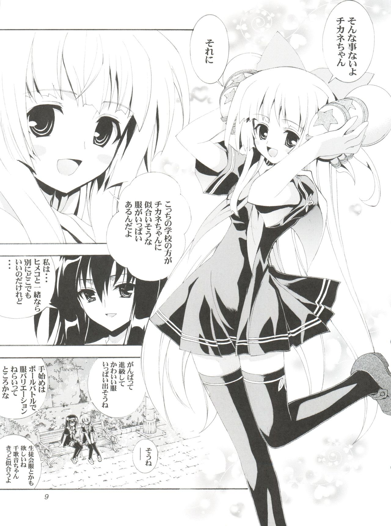 Chikyuu Tokusoutai Kaishaku page 8 full