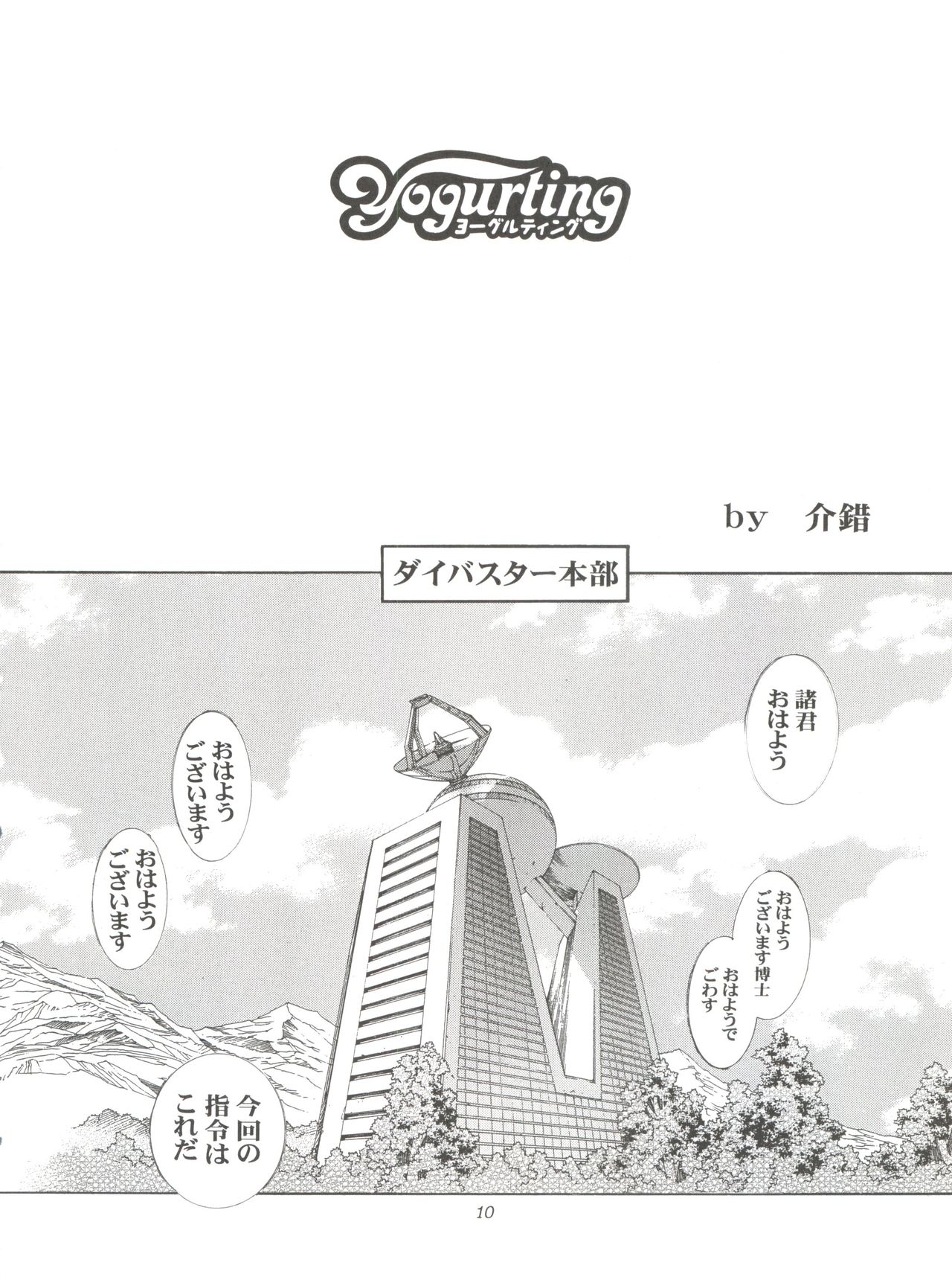 Chikyuu Tokusoutai Kaishaku page 9 full