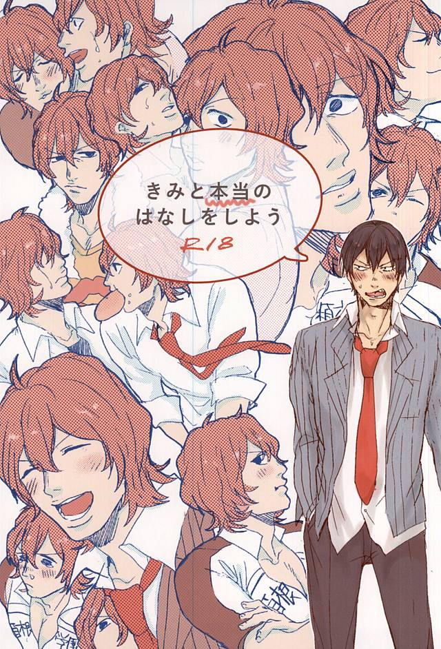 きみと本当のはなしをしよう page 1 full