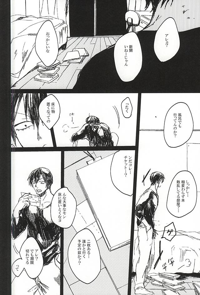 きみと本当のはなしをしよう page 10 full