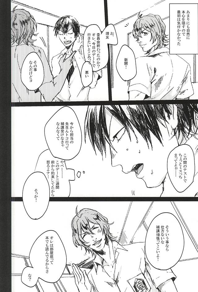 きみと本当のはなしをしよう page 6 full