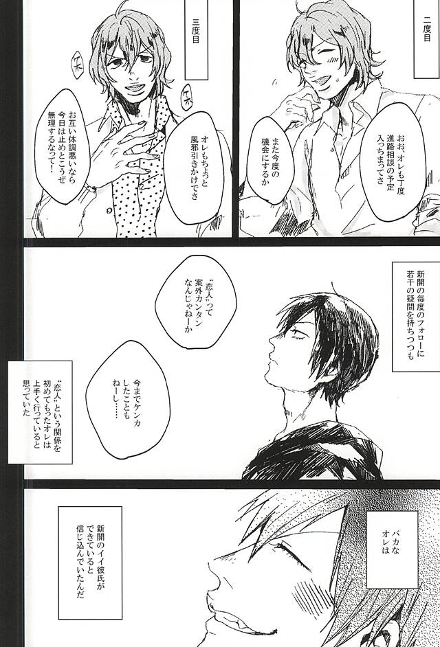 きみと本当のはなしをしよう page 8 full