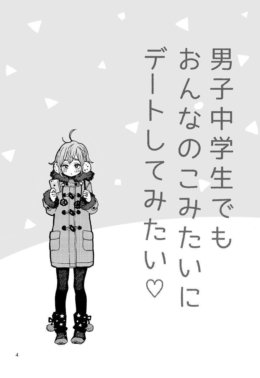 Danshi Chuugakusei demo Onnanoko Mitai ni Date Shite Mitai page 4 full