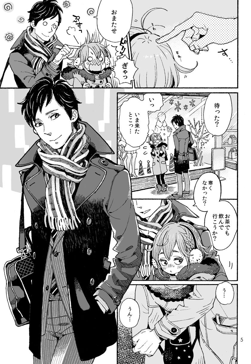 Danshi Chuugakusei demo Onnanoko Mitai ni Date Shite Mitai page 5 full