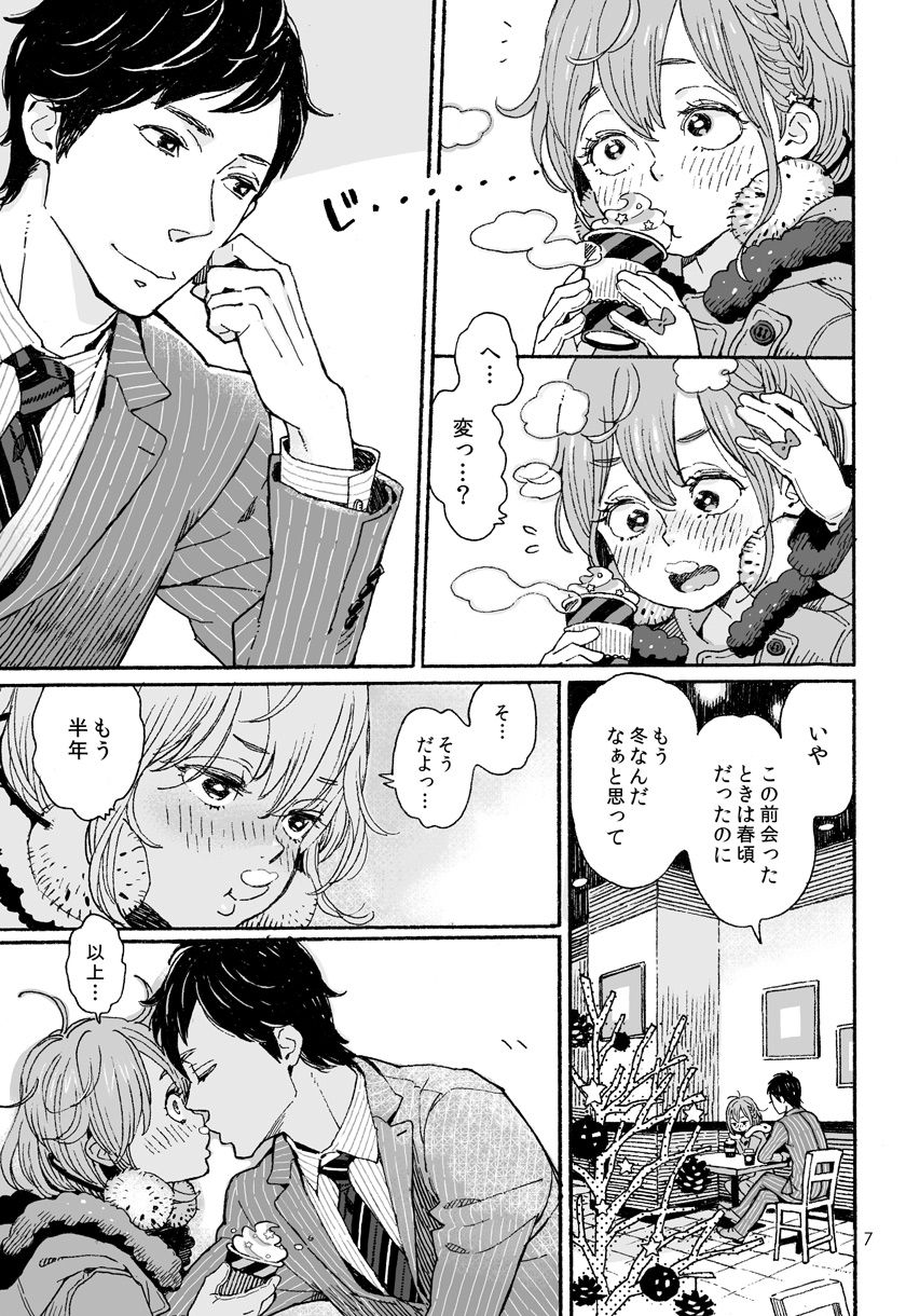 Danshi Chuugakusei demo Onnanoko Mitai ni Date Shite Mitai page 7 full