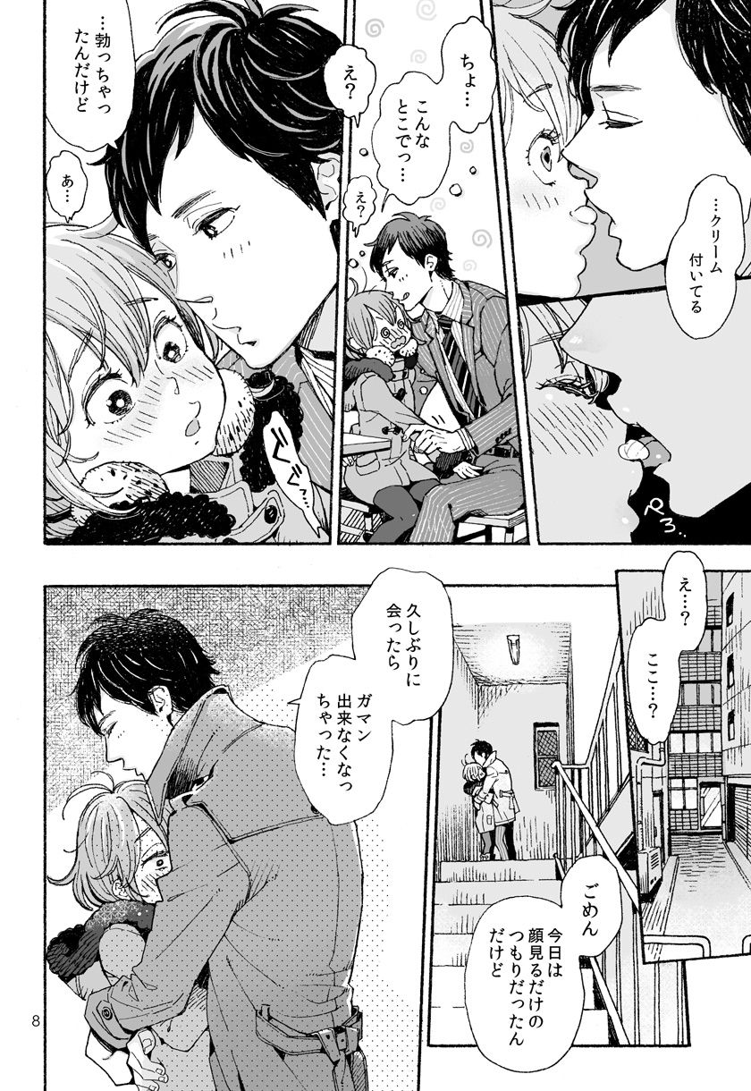 Danshi Chuugakusei demo Onnanoko Mitai ni Date Shite Mitai page 8 full