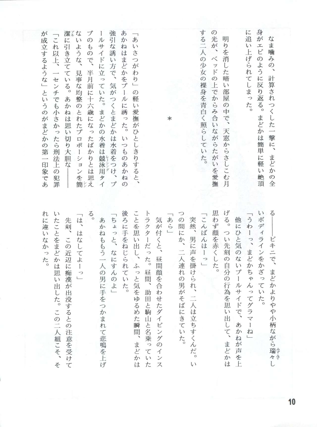 Ryoujoku Suiiki page 10 full