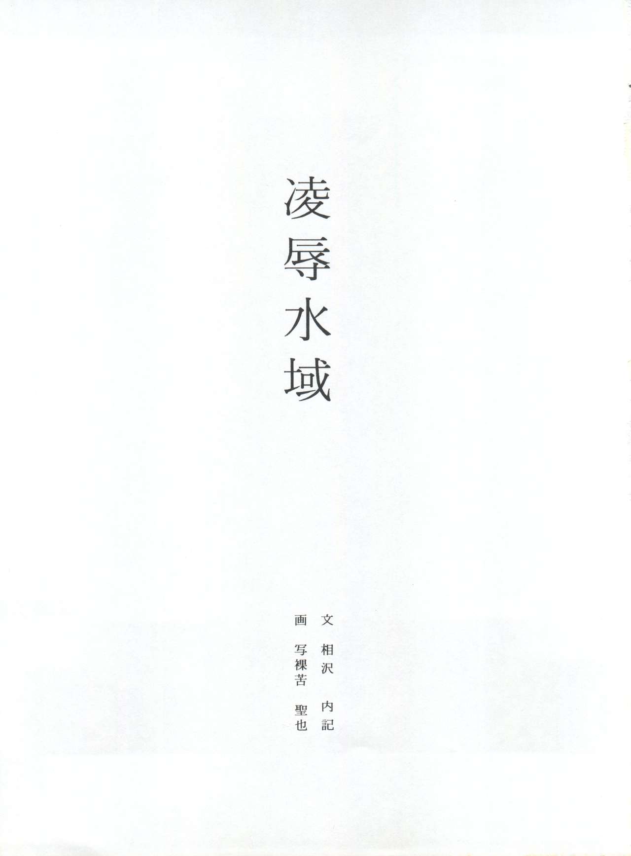 Ryoujoku Suiiki page 3 full