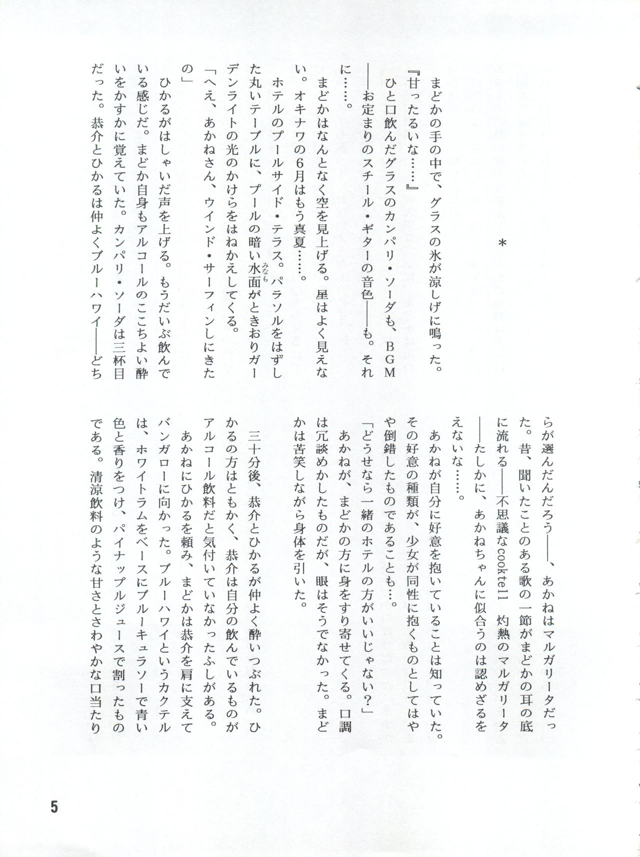 Ryoujoku Suiiki page 5 full