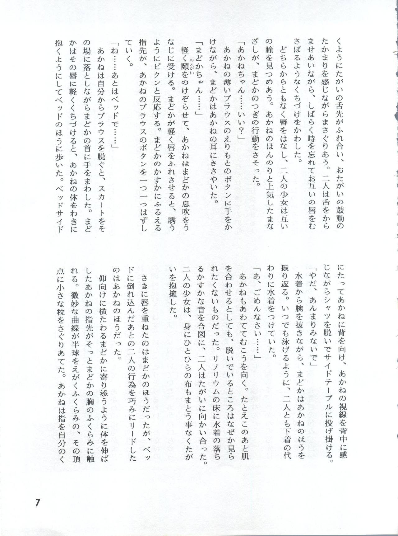 Ryoujoku Suiiki page 7 full