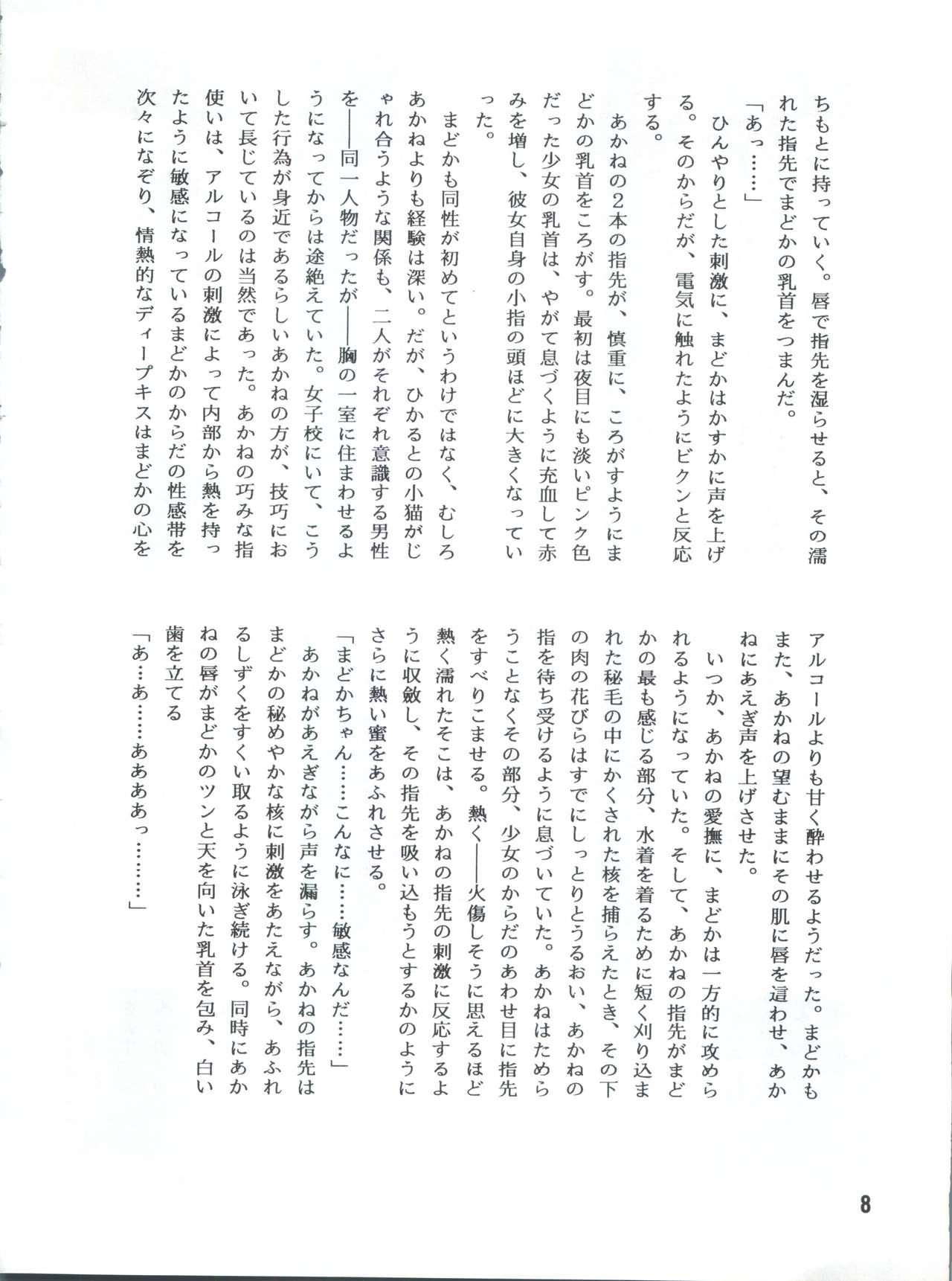 Ryoujoku Suiiki page 8 full